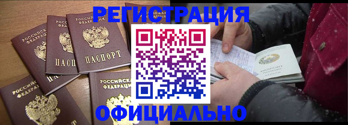 прописка регистрация в Северске