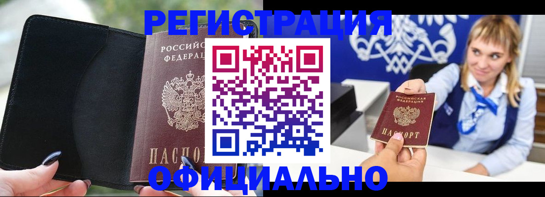 купить прописку в Северске