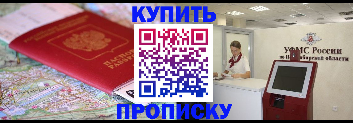 где прописаться в Северске