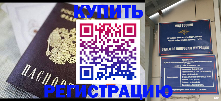 временная регистрация для школы в Северске