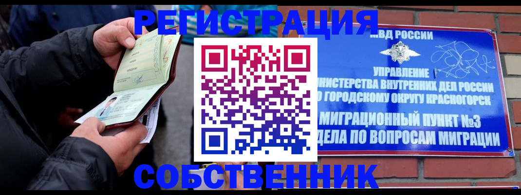 временная регистрация для школы в Северске