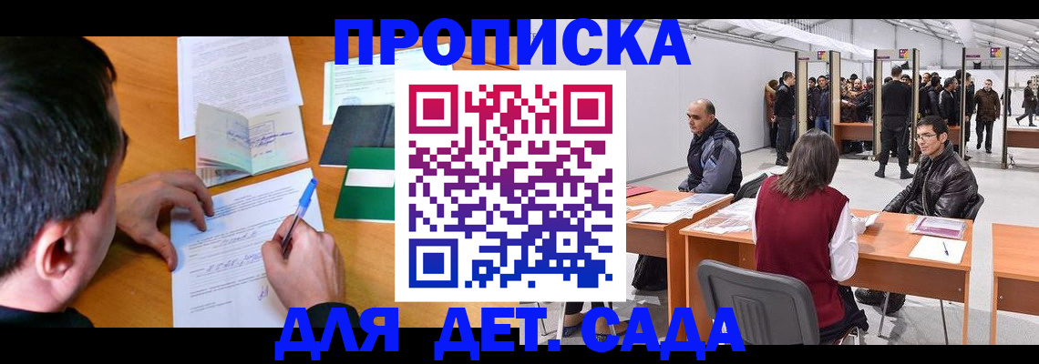 временная регистрация недорого в Северске